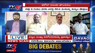 LIVE: News Scan LIVE Debate With TV5 Murthy | TV5 LIVE