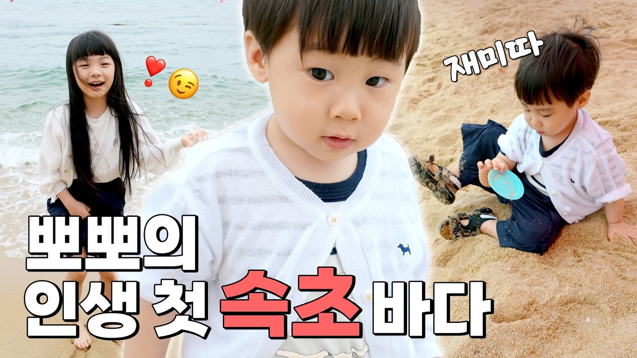 재미하우스 여름방학 속초 여행! 🏖️