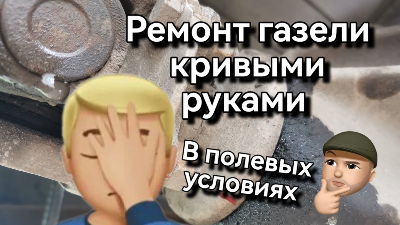 Опять я все сломал, ремонт газели! #грузоперевозки по Москве и области ...