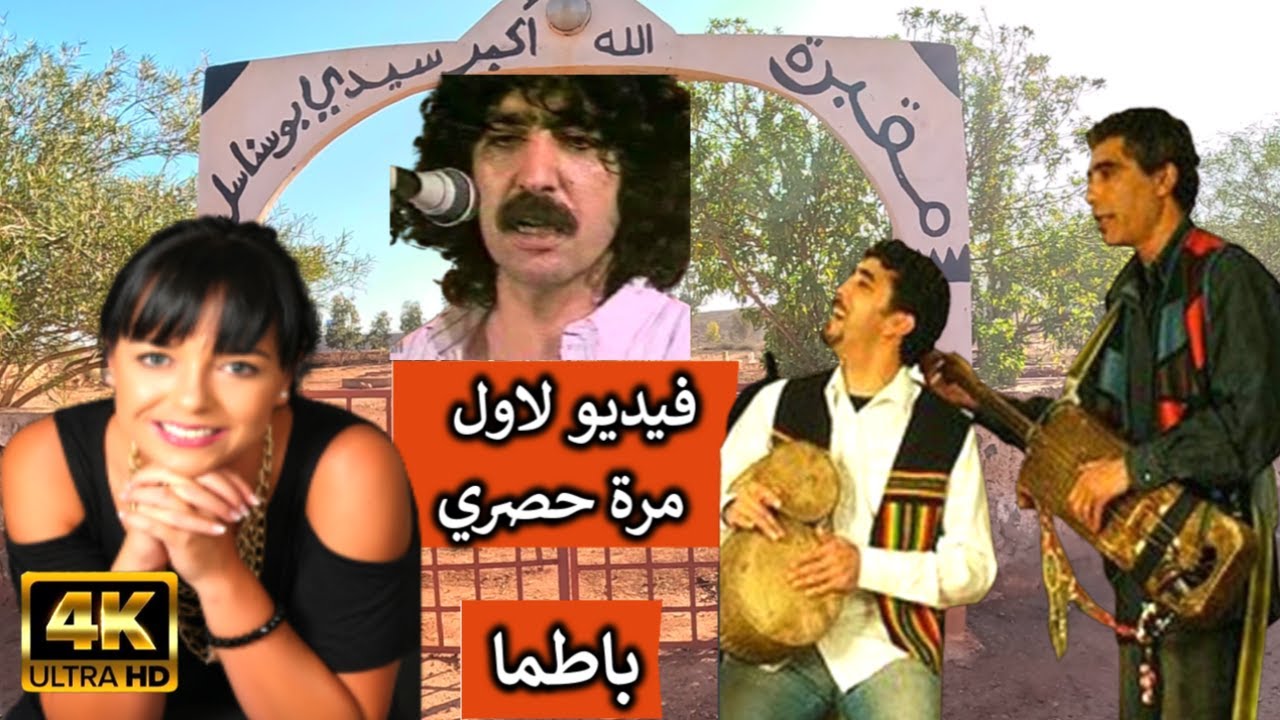 بطمة رجالات ولاد بوزيري و الحي المحمدي 2024