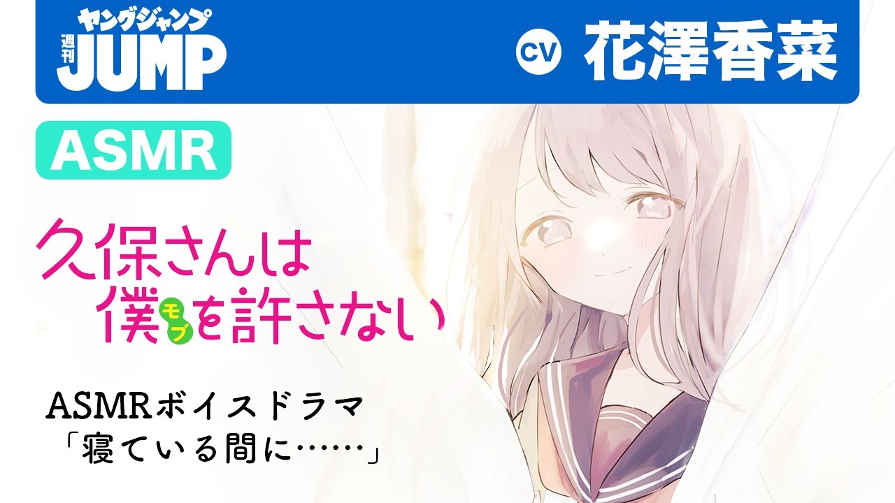 TVアニメ化決定！【ASMR-花澤香菜】耳元ひそひそ頭なでなで、休み時間のかわいい悪戯！『久保さんは僕を許さない』【オノマトペ/囁き声】