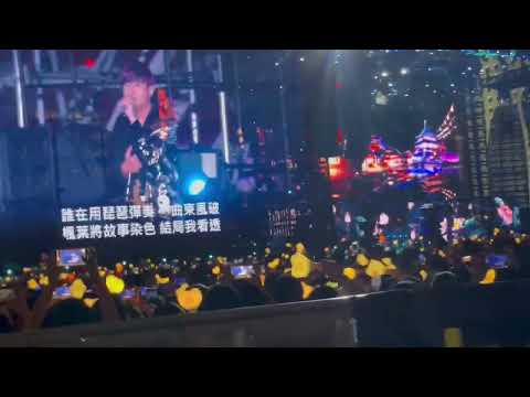 周杰倫香港演唱會2023.5.6
