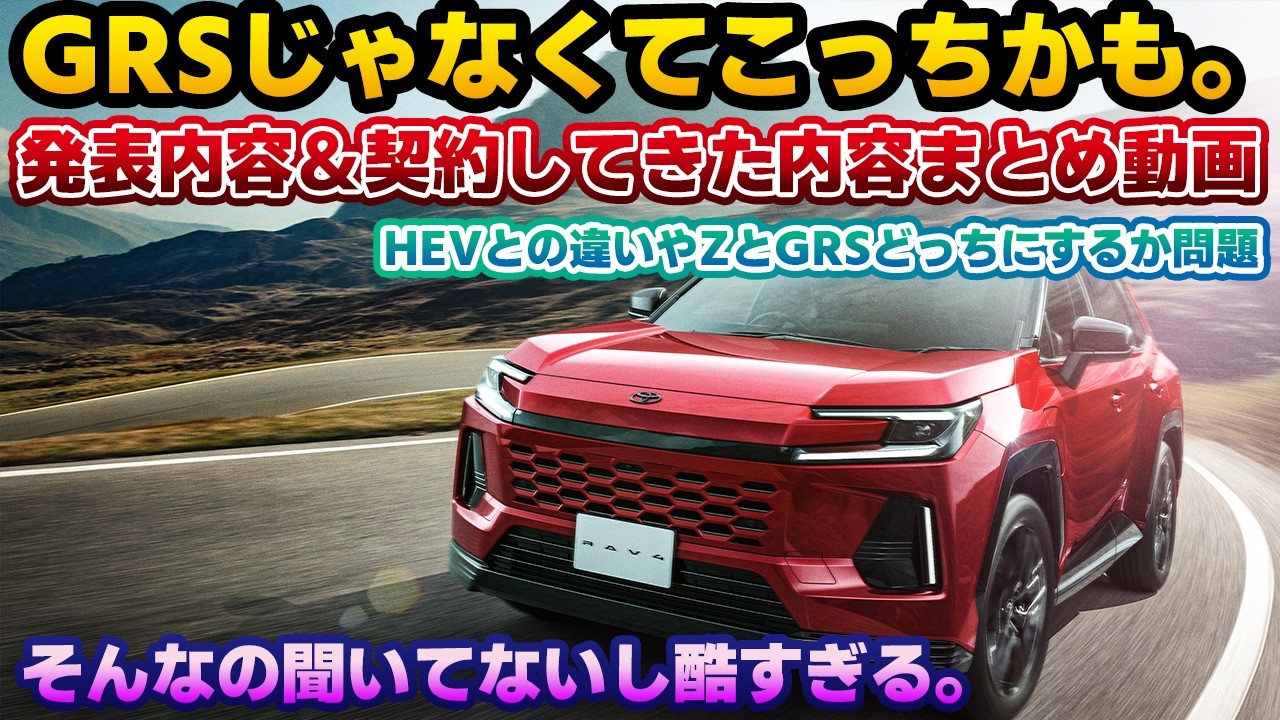 【まさかの契約へ】PHEV専用の機能にやられた！発売開始された新型RAV4 PHEVの情報まとめ。気になっていた第6世代PHEVモデル契約してきました。GR SPORTが気になっていたけど差別化が…
