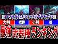 【ロマサガ2R最新版！】迷ったらコレを使え！最強武器種ランキング！！【ロマサガRS】
