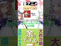 『昔アニメ何見てた？』年代別の懐かしトークに花が咲く大西沙織と遠野ひかる【ウマ娘声優】 #Shorts　#ウマ娘