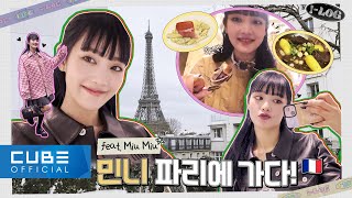 (G)I-DLE - I-LOG #19 Minnie’s Paris Vlog  😘