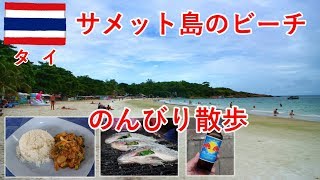タイ旅2017その9　サメット島のビーチと町をのんびり散歩【無職旅】【旅行記】