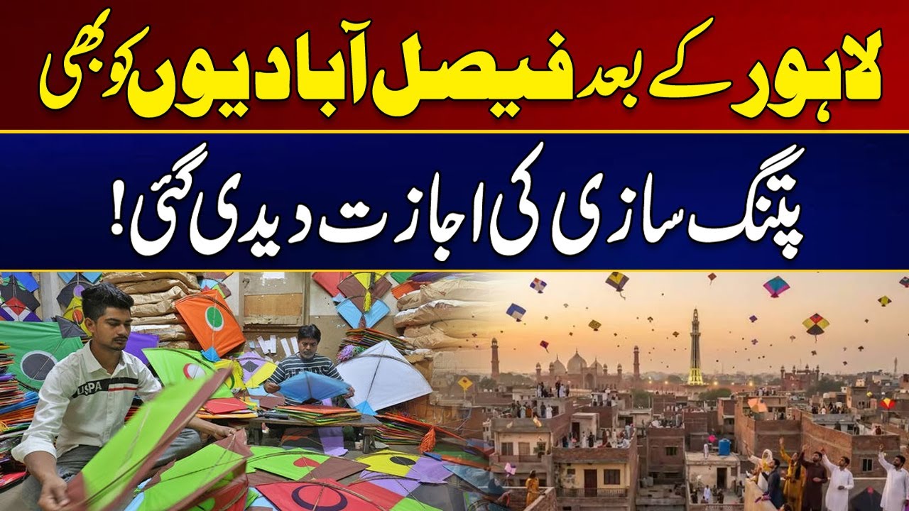 After Lahore, Faisalabad Were Also Allowed to Made Kites | Breaking News | City 41
