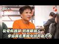【運動人生】李協興 醫師轉身視障鐵人