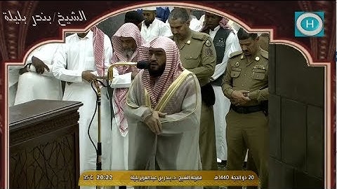 الشيخ بندر بليلة | خواتيم سورة البقرة | صلاة العشاء | 20 ذو الحجة 1440 هـ