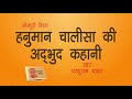 अदभुत बिरहा - हनुमान चालीसा की अदभुत कहानी - परशुराम यादव - Bhojpuri Birha 2017. Mp3 Song