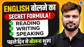 English Bolna Kaise Sikhein? | English Speaking Secret Formula | Reading, Writing & Speaking