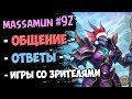 🎄Massamun вещает | Заходи на самый добродушный стрим! #92 | Натиск драконов | Hearthsotne