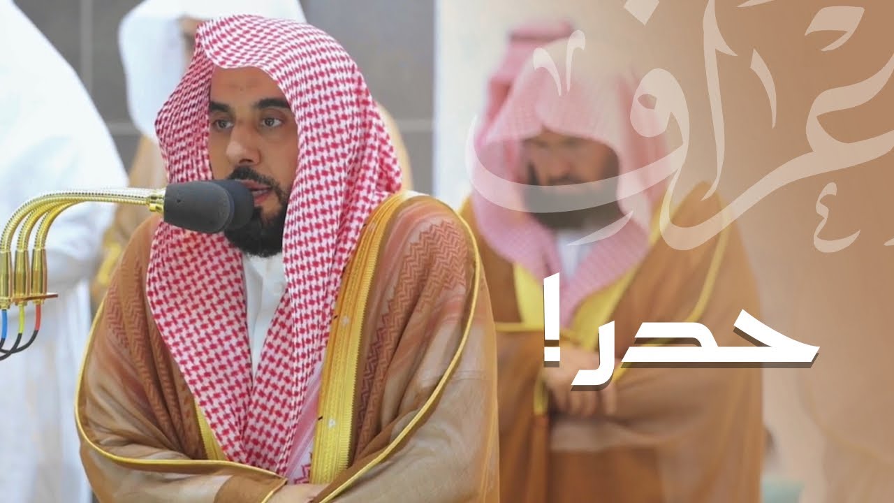 تلاوة حدرية بالرست من سورة الأعراف | الشيخ أ.د. عبدالله الجهني من تراويح ليلة 11 رمضان 1444هـ.