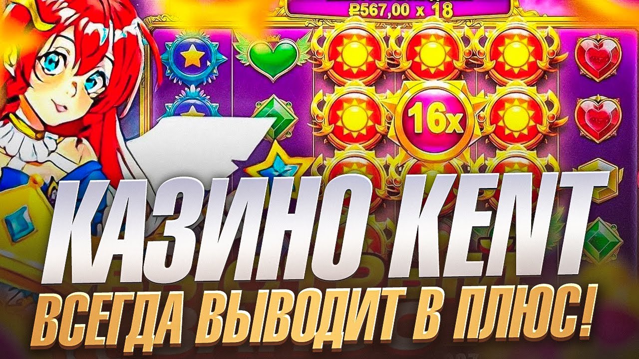 Kent casino зеркало рабочее kentcasino add1