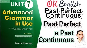 Unit 7 Past perfect continuous, сравнение  с Past perfect, Past continuous📗Advanced English Grammar