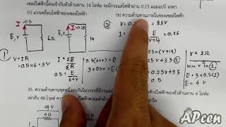 APcen EP16.23 ไฟฟ้ากระแสตรง (แบบฝึกหัดที่ 7)