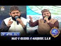 Shan-e-Sehr – Segment: Naat-e-Rasool-e-Maqbool (S.A.W) – 29th April 2021