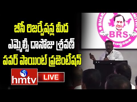 LIVE : MLC Dasoju Sravan PPT Presentation On BC Reservation At Telangana Bhavan | hmtv