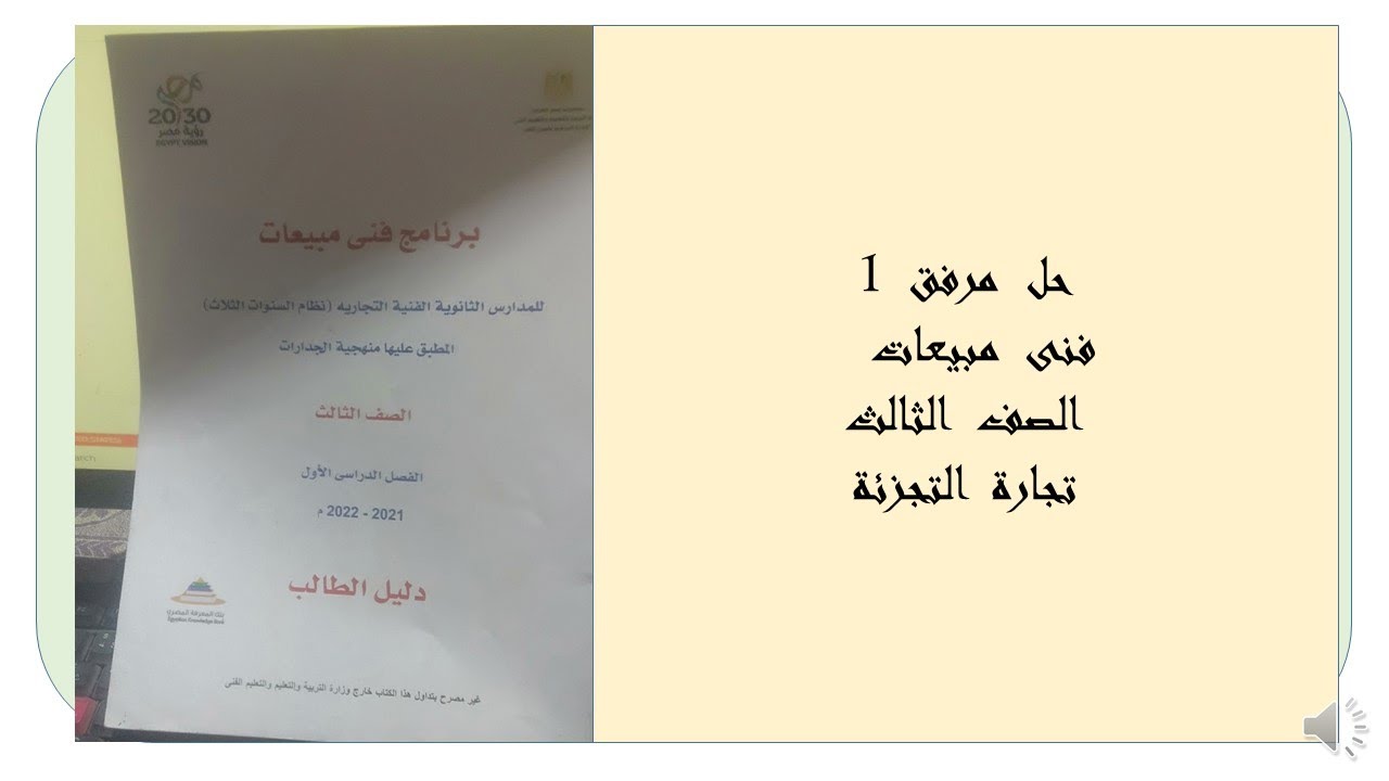 حل  مرفق  1 فنى مبيعات  الصف  الثالث  تجارة التجزئة