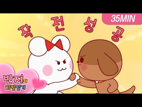 [반지의비밀일기 2] 다들 우리 귀여운 뽀삐 보고 가세요🥰 | 35분 <strong>보기</strong> | 애니메이션 | <strong>만화</strong> | Animation | Cartoon