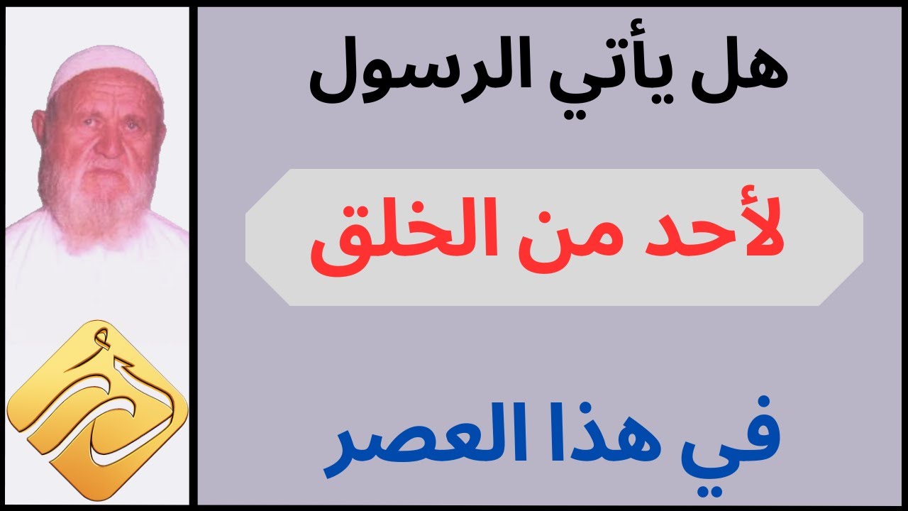 الشيخ الألباني هل يأتي الرسول صلى الله عليه وسلم لأحد من الخلق في هذا العصر