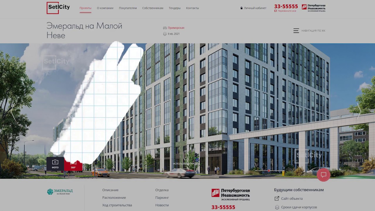 ЖК Эмеральд. Официальный сайт. Setl City(Сетл Сити). - YouTube