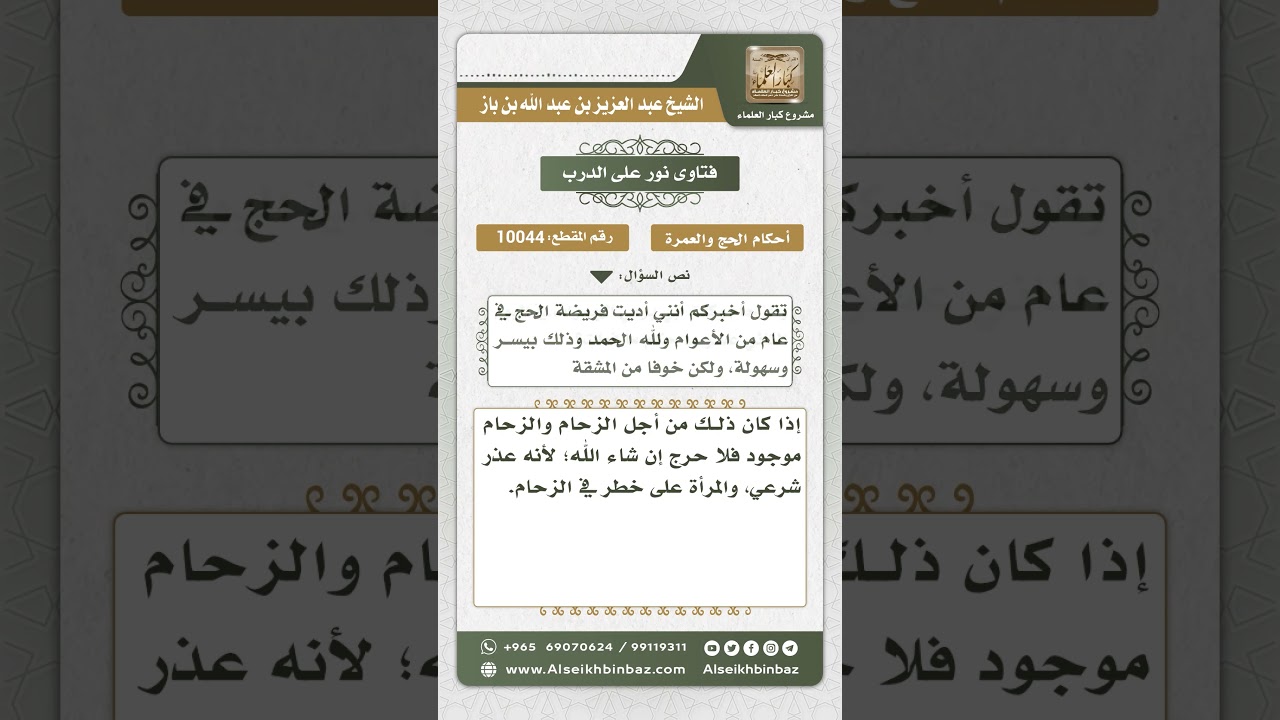 10044 - حكم توكيل المرأة من يرمي الجمرات عنها -  نور على الدرب