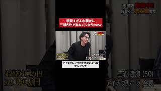 50歳が50歳に説教するのおもろいwww #令和の虎 #tigerfunding #shorts