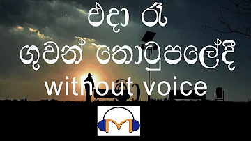 Eda Re Karaoke (without voice) එදා රෑ ගුවන් තොටුපලේදී මා