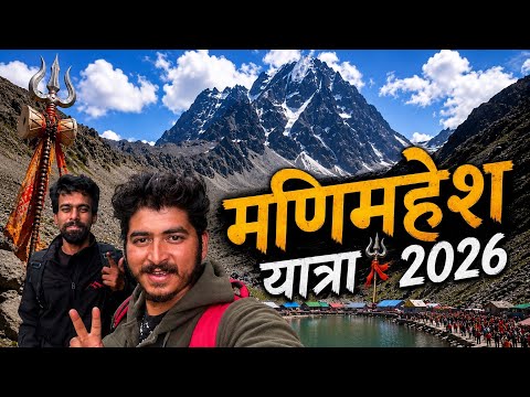 Manimahesh Yatra | July 2026