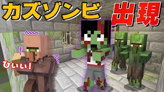 新キャラのゾンビを捕まえました！？ PART118【マイクラ】