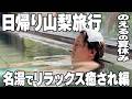 【のえすき夏休み企画③】温泉で旅を締めくくる