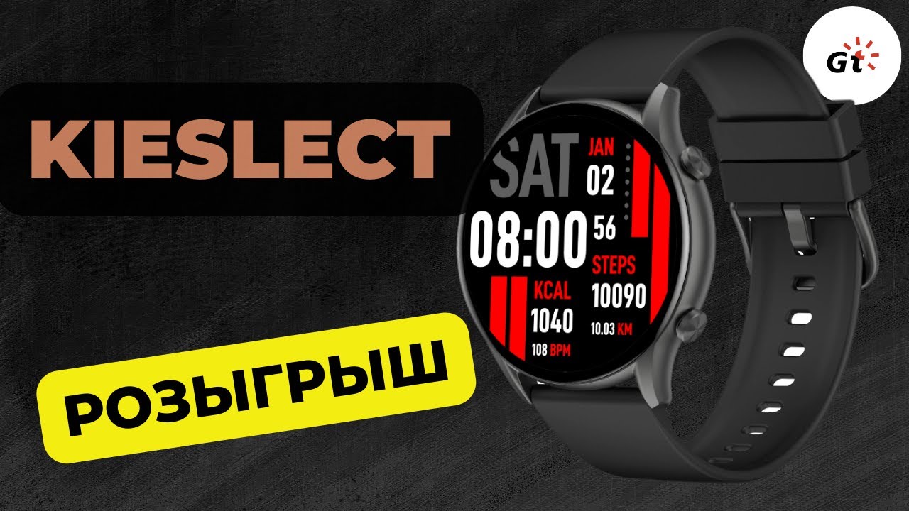Розыгрыш смарт часов. Kieslect kr. Kieslect calling watch kr. Kieslect calling watch kr Молдова. Kr pro часы