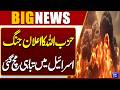 Hezbollah Declares War on Israel | Massive Escalation in Middle East Conflict | Dunya News