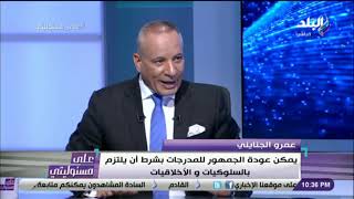 الجنايني: قوي الشر علي مواقع التواصل الاجتماعي وراء إنتشار التعصب في مصر  (فيديو)