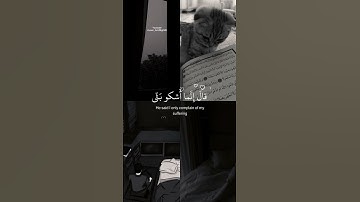 { قال إنما أشكوا بثي وحزني إلى الله } القارئ إسلام صبحي #قرآن #سورة_يوسف