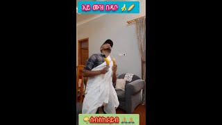 ሙዝ በዳቦኧረ በሳቅ .Et