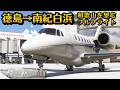 【コクピット】13分で着くの!? 徳島から南紀白浜空港間で、巨大な紀伊半島と太平洋を望むフライト!#空港 #旅 #飛行機 #徳島 #和歌山 #白浜 #紀伊半島 #msfs2020 #旅行