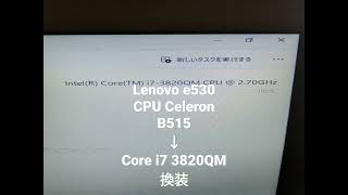 CPU換装　Celeron B815からCore i7 3820QM