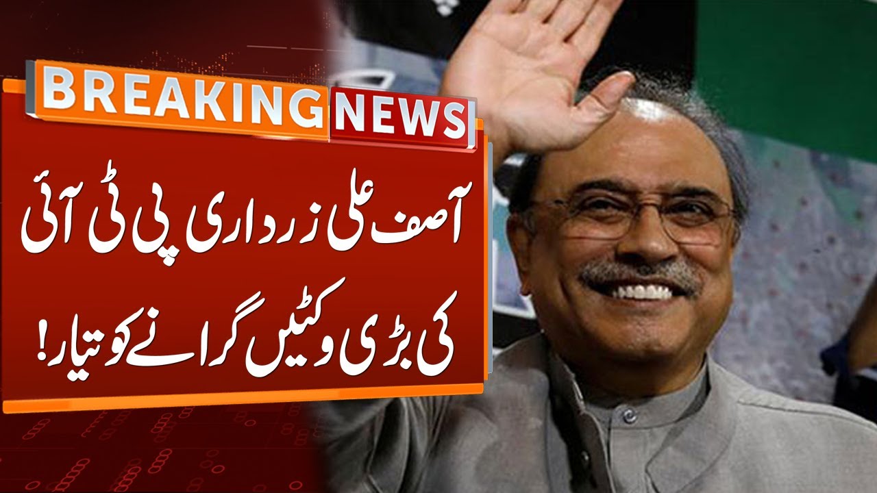 Asif Zardari Big Surprise For PTI | Breaking News | GNN - YouTube