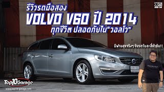 ทำไม ทุกชีวิตปลอดภัย ใน Volvo โก้จะเล่าให้ฟัง... @