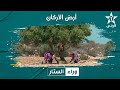 وراء الستار أرض الأركان 22 01 2024 وراء الستار أرض الأركان 22 01 2024