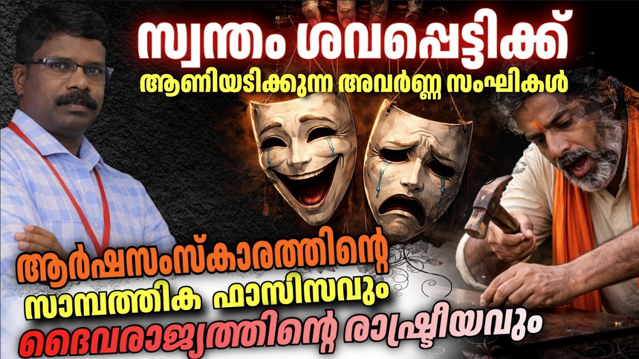 ശൂദ്രന്‍ സ്വത്ത് സമ്പാദിച്ചാല്‍ തകരുന്ന ആര്‍ഷസംസ്കാരം! #anil_ayyappan #sathyamargam #truthfighters
