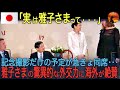 【海外の反応】「彼女はスターだよ！」世界が注目する雅子さまの驚異的な語学力が光る瞬間！