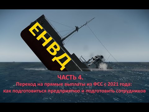 Переход на прямые выплаты из ФСС с 2021 года