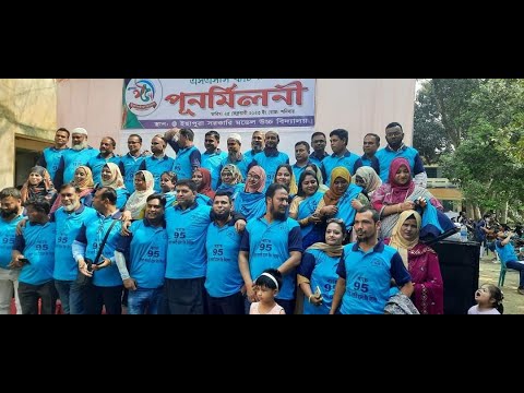 ইছাপুরা সরকারি মডেল উচ্চ বিদ্যালয়ের ১৯৯৫ ব্যাচের ছাত্র-ছাত্রীদের  পুনর্মিলনী
