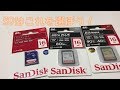 SDカードはこれを選ぼう！