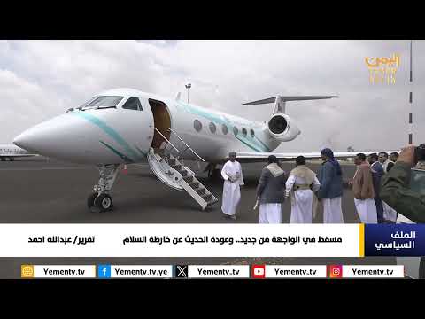 مسقط في الواجهة.. وعودة الحديث عن خارطة السلام