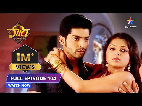 EPISODE- 104 | Maan ki mangetar Geet?  | Geet Hui Sabse Parayi #starbharat